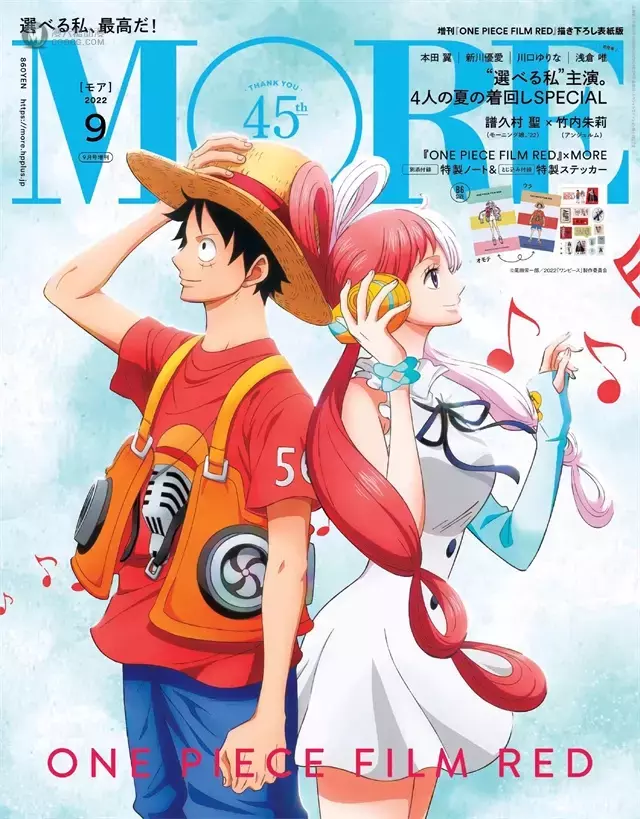 杂志「MORE」公开9月号增刊封面——「海贼王」剧场版 杂志「MORE」公开9月号增刊封面——「海贼王」剧场版