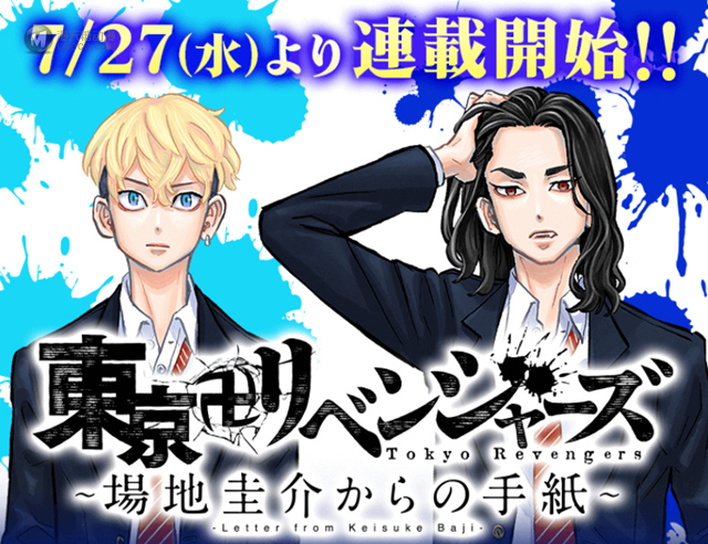 「东京卍复仇者」官方衍生漫画将于7月27日开始连载 「东京卍复仇者」官方衍生漫画将于7月27日开始连载