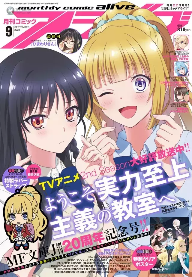 杂志「月刊Comic Alive」2022年9月号封面公开 杂志「月刊Comic Alive」2022年9月号封面公开