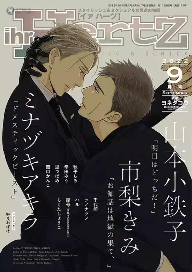 杂志「ihr HertZ」2022年9月号公开 杂志「ihr HertZ」2022年9月号公开