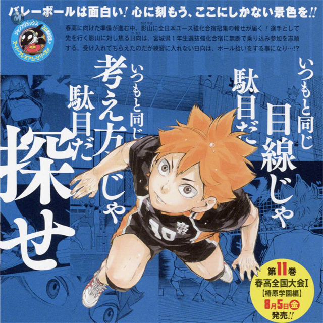 「排球少年」漫画新装版第10卷封面、封底公开 「排球少年」漫画新装版第10卷封面、封底公开