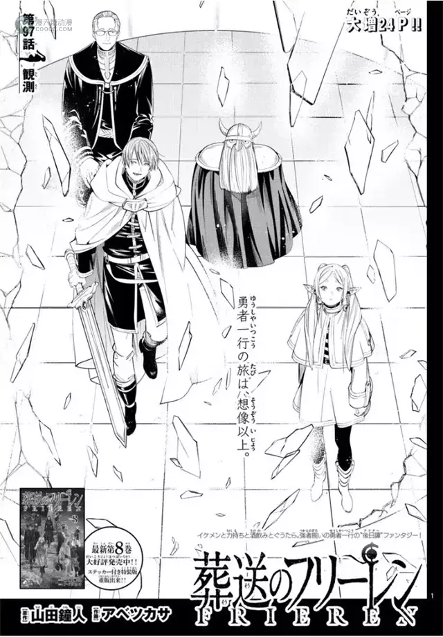 漫画「葬送的芙莉莲」第97话扉页公开 漫画「葬送的芙莉莲」第97话扉页公开