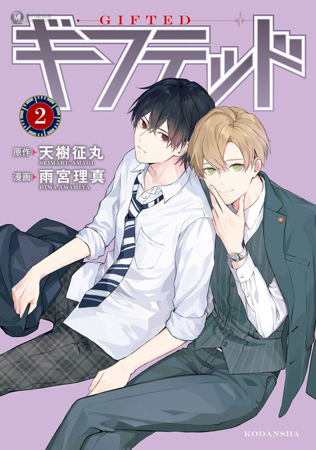 悬疑探案漫画「Gifted天赋异禀」单行本第2卷封面绘图公开 悬疑探案漫画「Gifted天赋异禀」单行本第2卷封面绘图公开