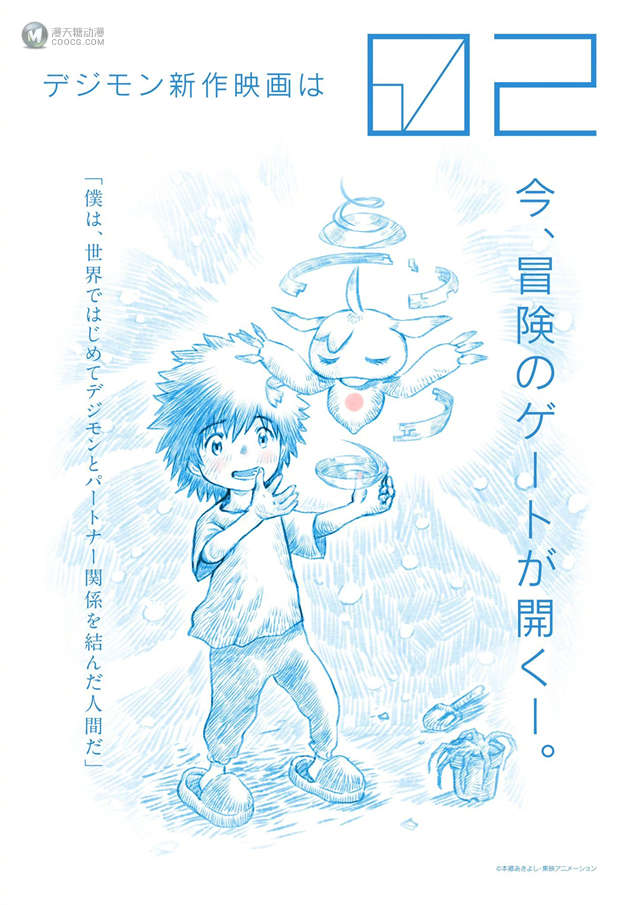 动画电影「数码宝贝大冒险02 THE BEGINNING」宣布开始制作 动画电影「数码宝贝大冒险02 THE BEGINNING」宣布开始制作