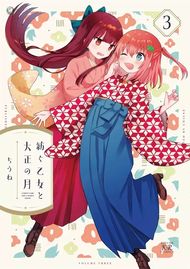 漫画「花漾少女 大正映月」公开第3卷封面 漫画「花漾少女 大正映月」公开第3卷封面