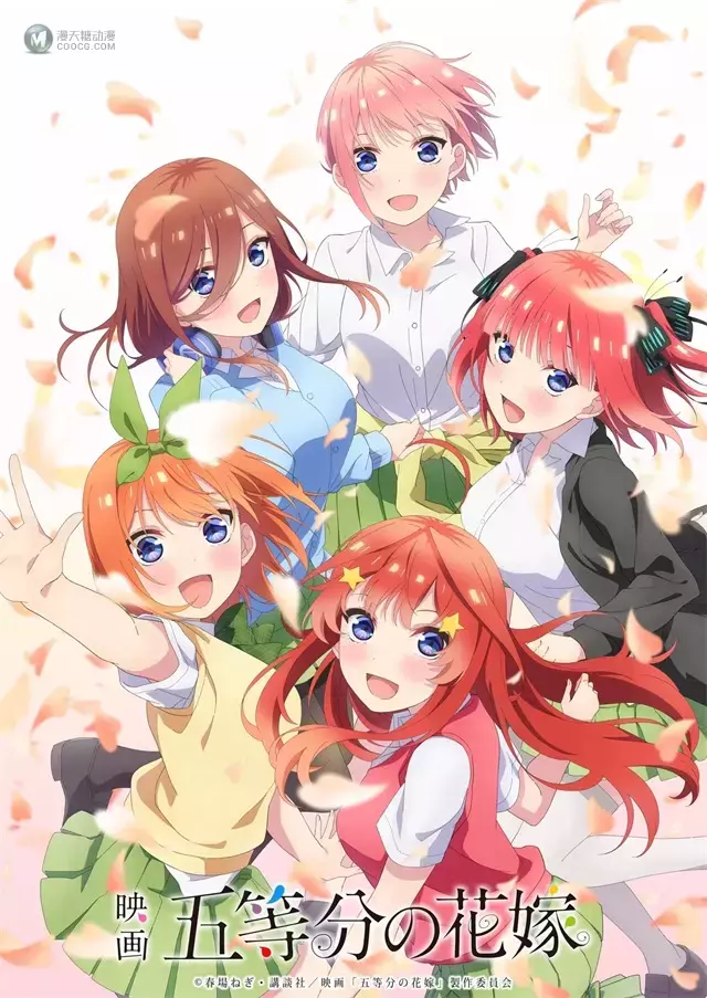 剧场版动画「五等分的新娘」追加上映 新视觉图公开 剧场版动画「五等分的新娘」追加上映 新视觉图公开