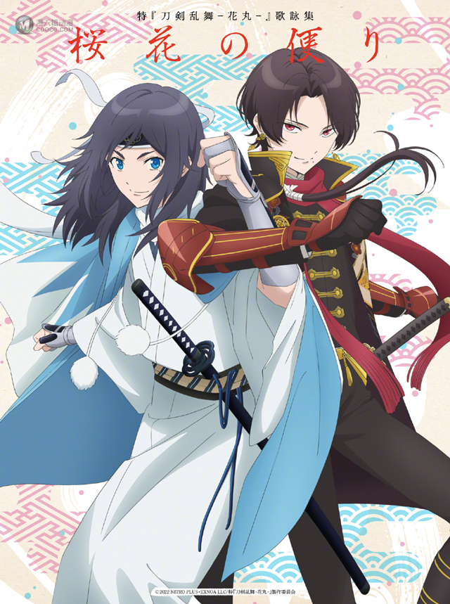 「刀剑乱舞-花丸-」新作剧场版「华之卷」公开主题曲封面图 「刀剑乱舞-花丸-」新作剧场版「华之卷」公开主题曲封面图