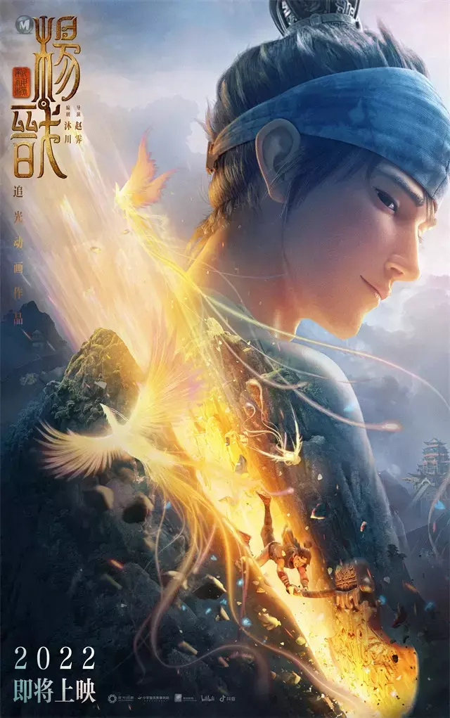 动画电影「新神榜:杨戬」全新海报公开 动画电影「新神榜:杨戬」全新海报公开