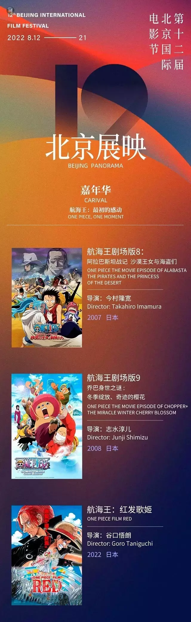 「航海王:红发歌姬」亮相北京国际电影节 「航海王:红发歌姬」亮相北京国际电影节