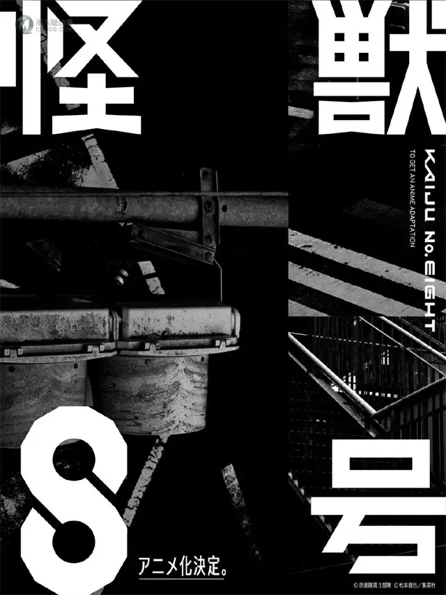 漫画「怪兽8号」宣布动画化 漫画「怪兽8号」宣布动画化