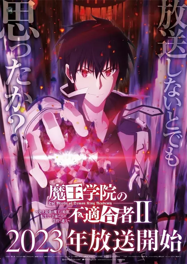 动画「魔王学院的不适任者」第二季将于2023年开播 动画「魔王学院的不适任者」第二季将于2023年开播