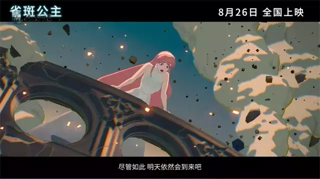 动画电影「雀斑公主」国内定档8月26日 动画电影「雀斑公主」国内定档8月26日