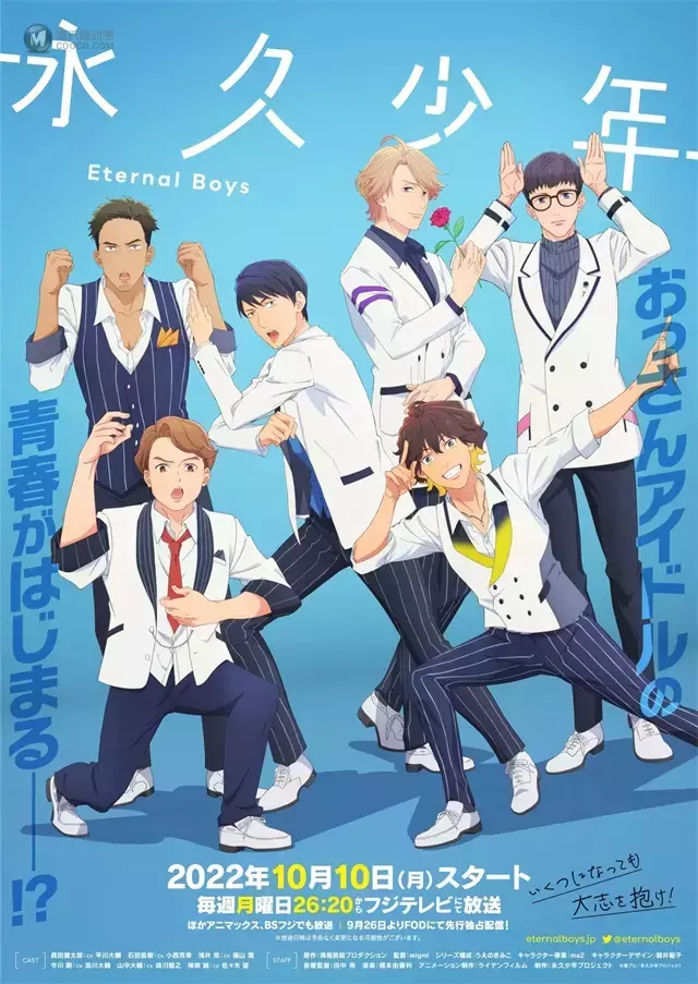 动画「永久少年 Eternal Boys」第一弹视觉图公开 动画「永久少年 Eternal Boys」第一弹视觉图公开