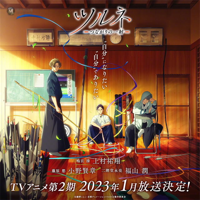 TV动画「弦音 风舞高中弓道部」第2季公布 2023年1月播出 TV动画「弦音 风舞高中弓道部」第2季公布 2023年1月播出