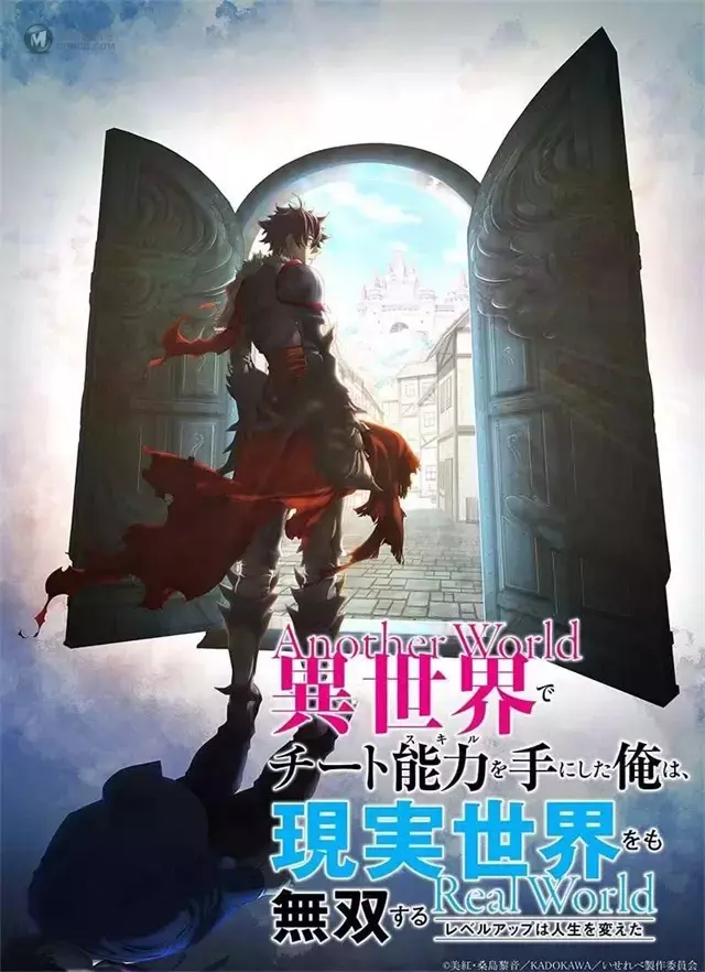 轻小说「在异世界获得超强能力的我,在现实世界照样无敌~等级提升改变人生命运~」宣布动画化 轻小说「在异世界获得超强能力的我,在现实世界照样无敌~等级提升改变人生命运~」宣布动画化