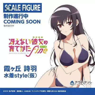 路人女主的养成方法 Fine 霞之丘诗羽 动画版 路人女主的养成方法 Fine 霞之丘诗羽 动画版