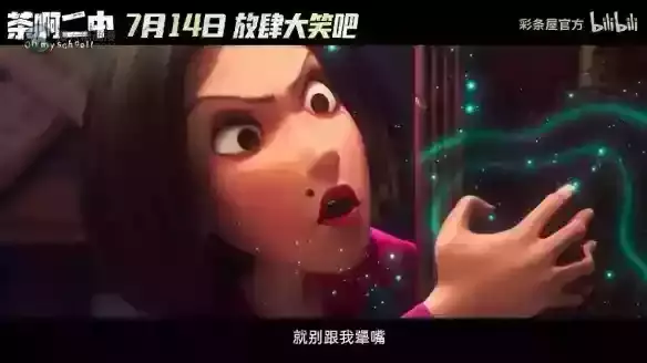 《茶啊二中》给国产动漫IP的大电影打了个样 《茶啊二中》给国产动漫IP的大电影打了个样