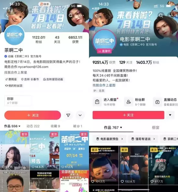 《茶啊二中》给国产动漫IP的大电影打了个样 《茶啊二中》给国产动漫IP的大电影打了个样