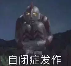 机动奥特曼,如果你被网飞绑架了就眨眨眼 机动奥特曼,如果你被网飞绑架了就眨眨眼