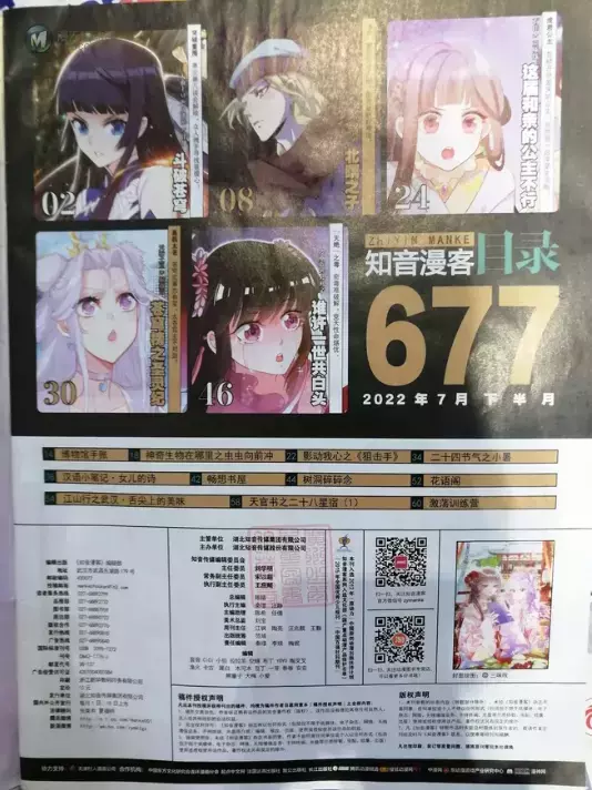 也许以后的书店里,再也没有5元一本的《知音漫客》了 也许以后的书店里,再也没有5元一本的《知音漫客》了