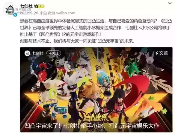 一直站在风口上的《凹凸世界》 一直站在风口上的《凹凸世界》