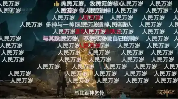 风评逆转,国产3D动画做对了什么? 风评逆转,国产3D动画做对了什么?
