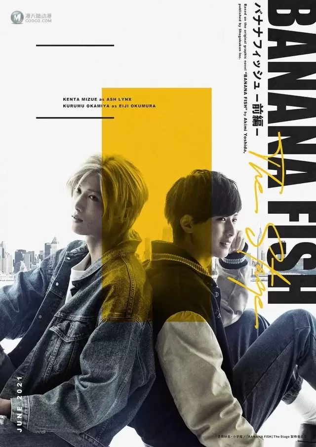 「BANANA FISH」决定推出舞台剧