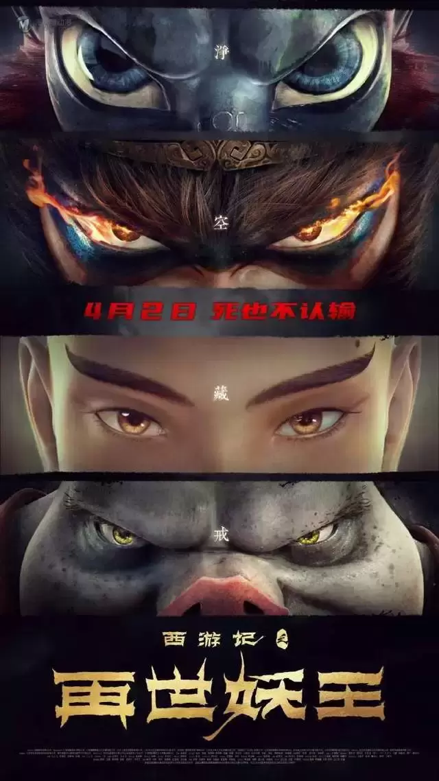 动画电影「西游记之再世妖王」新海报公开