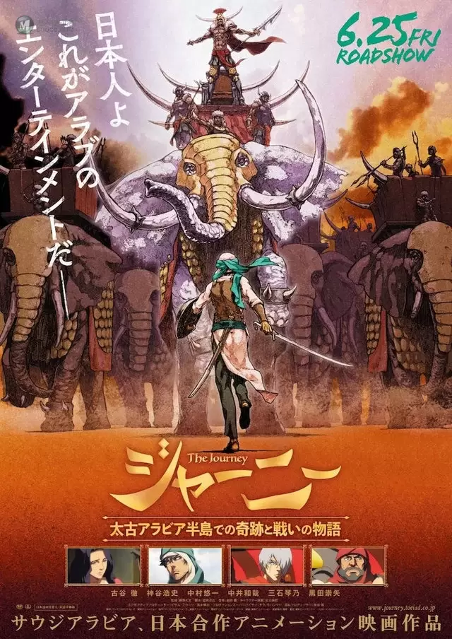 动画电影「The Journey」公开最新海报