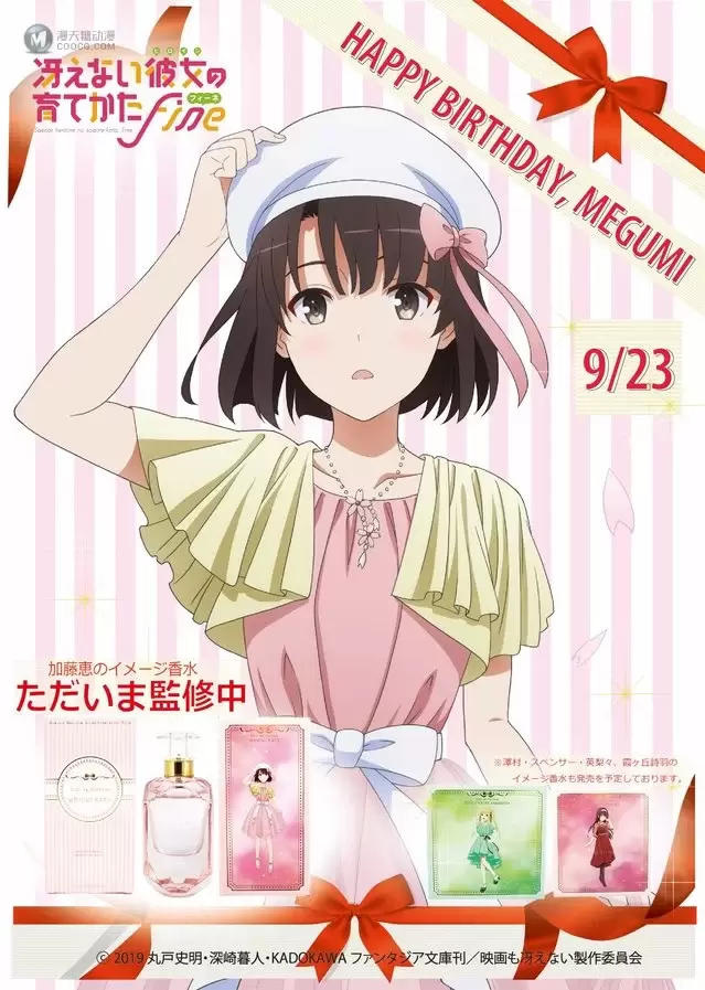 「路人女主的养成方法」加藤惠香水商品立绘公开