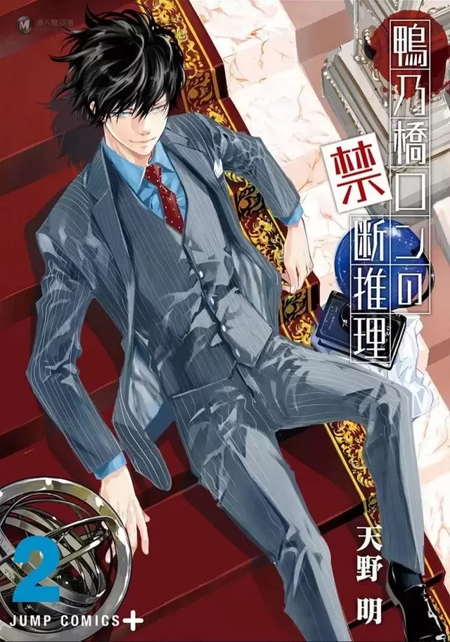 漫画「鸭乃桥论的禁忌推理」第2卷封面公开