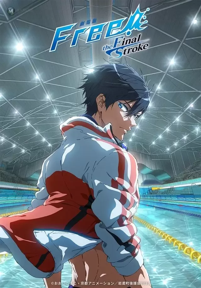 剧场版动画「Free!–the Final Stroke–」公开 将分两部放送