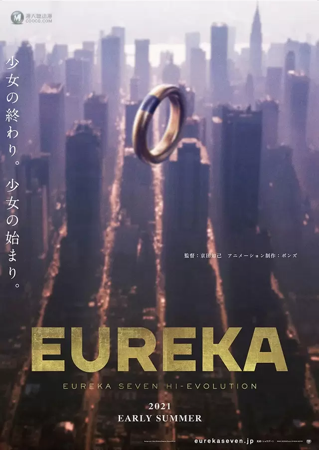 剧场版动画「EUREKA交响诗篇 Hi-Evolution」宣布延期