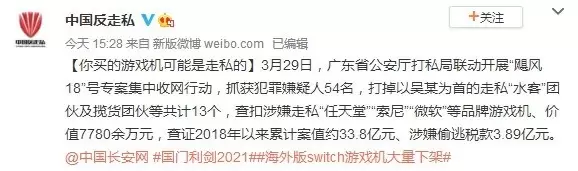 广东打掉游戏机走私团伙 查扣游戏机价值七千多万