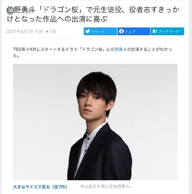 漫改日剧「龙樱2」追加演员