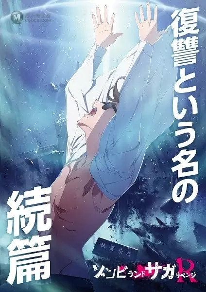 TV动画「佐贺偶像是传奇R」先导预告公开