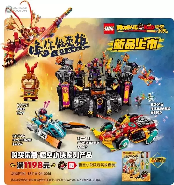 [开箱/评测]乐高8月全新玩具80015悟空小侠的云霄跑车测评