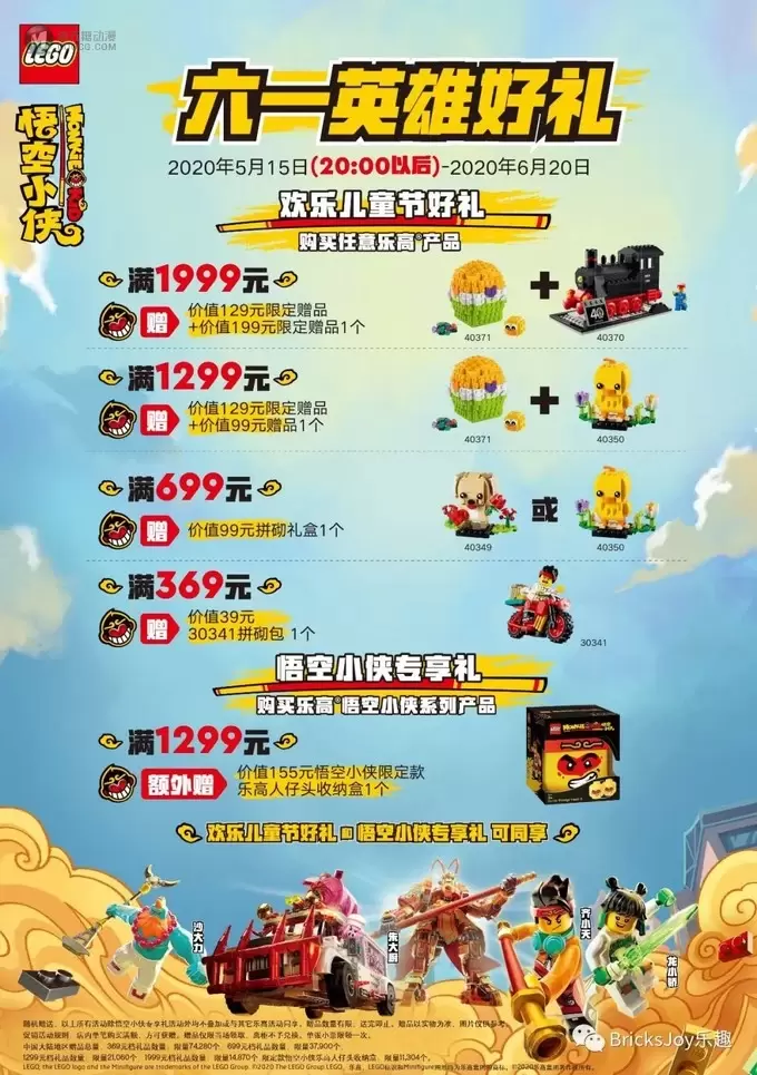 乐高消息一周简报(5.10~5.16)
