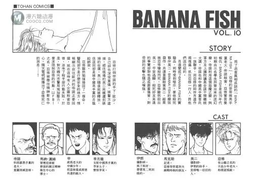 好番推荐，《Bananafish》那些年无人匹敌的香蕉鱼