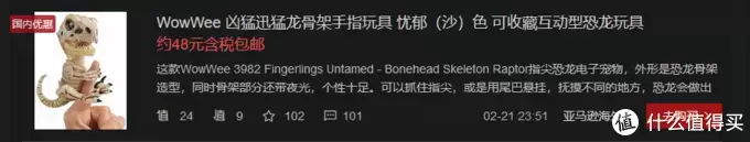 开箱篇 篇一：中年人的小玩具，WowWee 凶猛迅猛龙骨架手指玩具