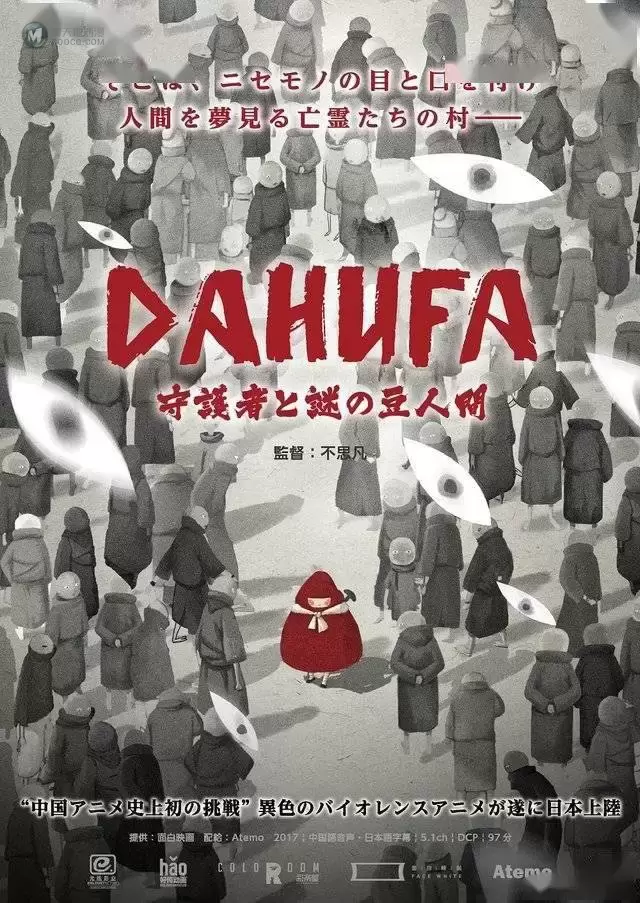 国产动画电影「大护法」发布日本版海报