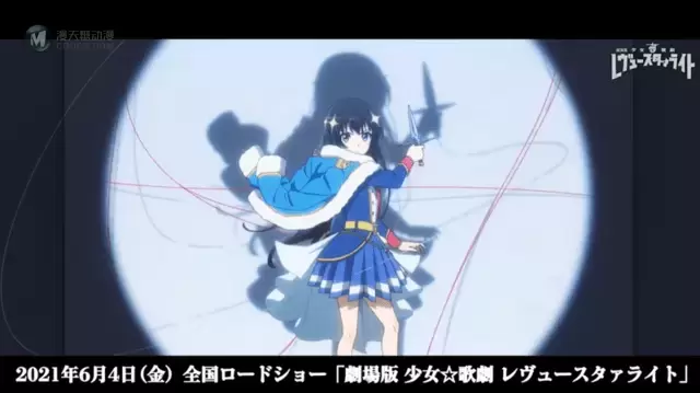 剧场版「少女歌剧 Revue Starlight」开头先行影像公开