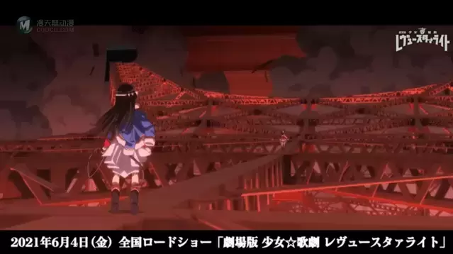 剧场版「少女歌剧 Revue Starlight」开头先行影像公开