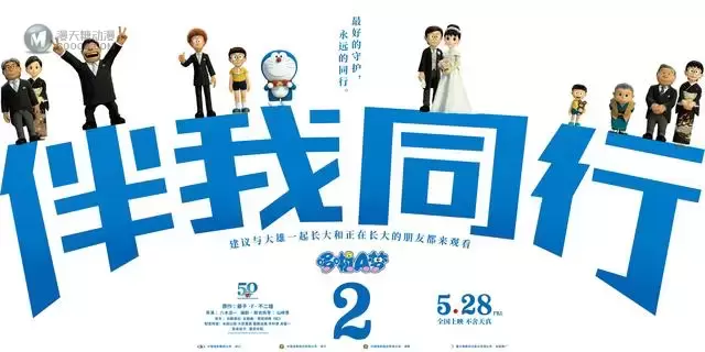 动画电影「哆啦A梦：伴我同行2」终极预告公开