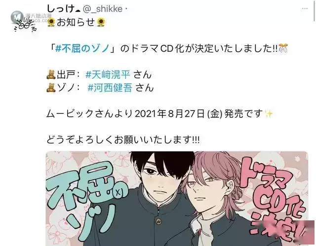 漫画「不屈的佐诺」广播剧化决定公布