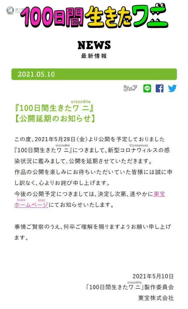 剧场版动画「100天后会死的鳄鱼」宣布延期
