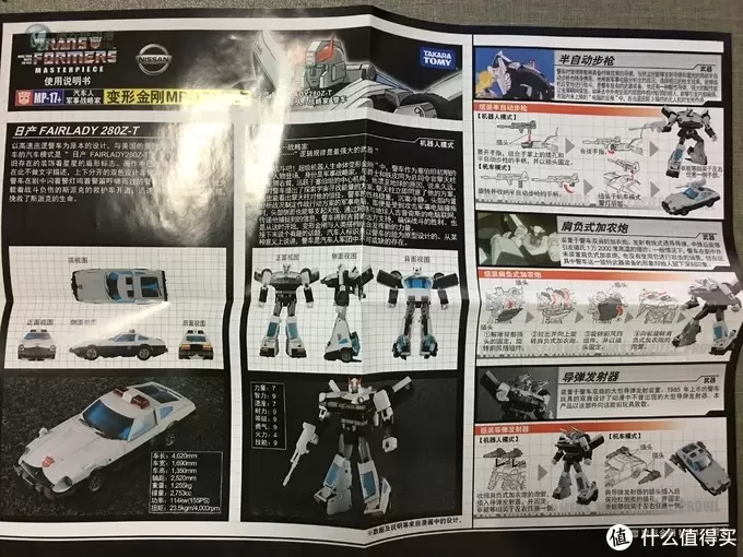 双11购入mp17+警车