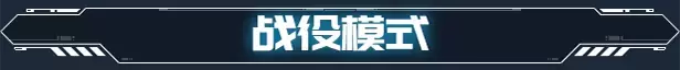 重返游戏：《硬核机甲》发售，体验中国制作人的机甲浪漫