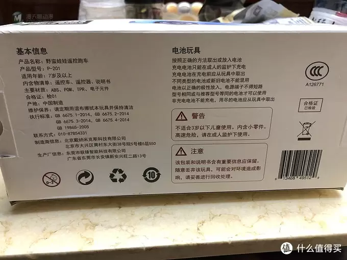 飞驰人生——野蛮娃娃遥控车测评