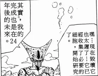 《龙珠》“弗利萨篇”和“人造人篇”，个人认为在剧情安排有点问题